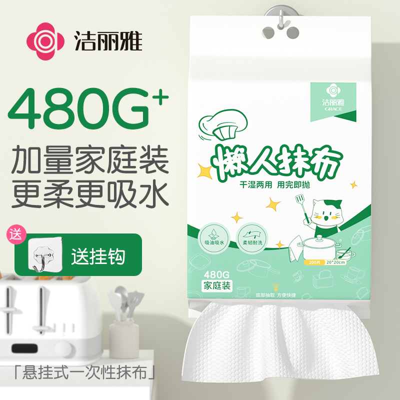 洁丽雅一次性抹布厨房专用洗碗布