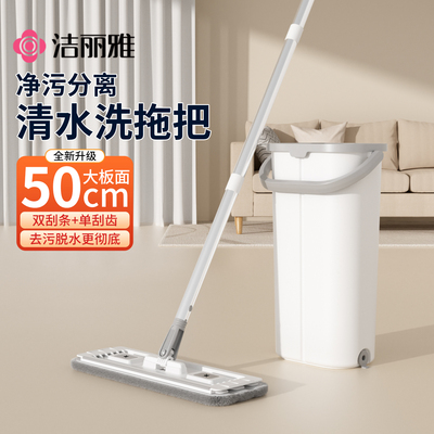 洁丽雅平板拖把2025新款家用一拖净免手洗懒人拖地神器吸水大墩布