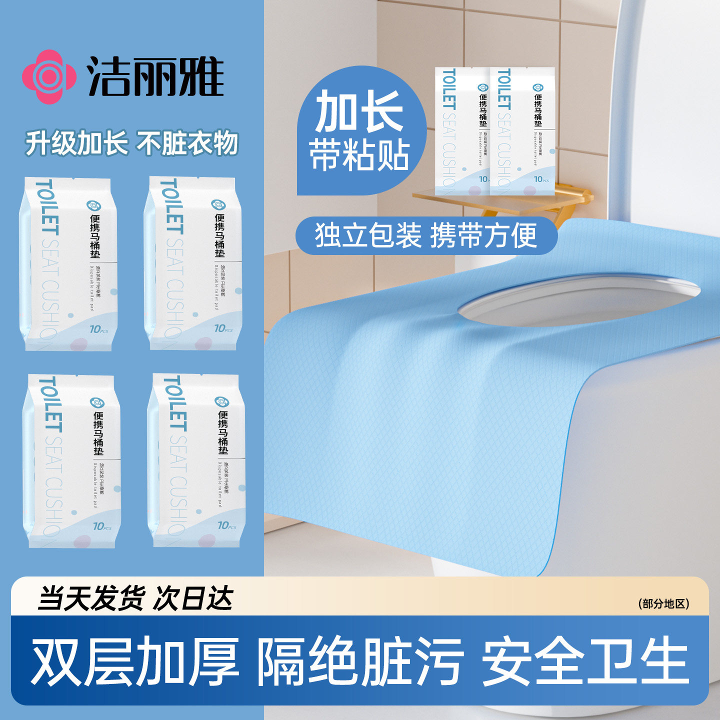 洁丽雅一次性马桶垫产妇月子家用坐垫全覆盖坐便垫冬旅行酒店专用