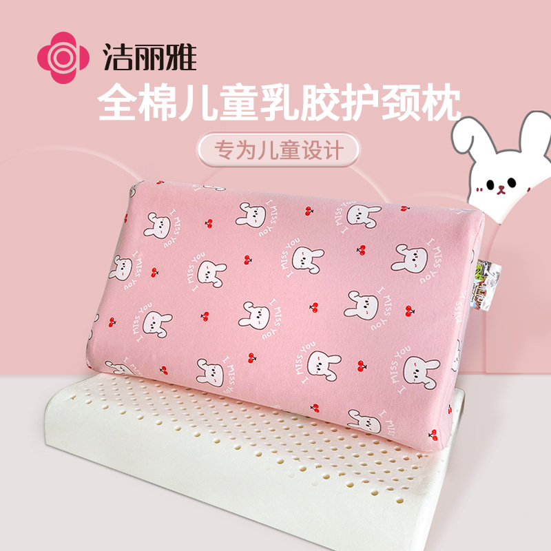 洁丽雅儿童乳胶枕儿童枕头