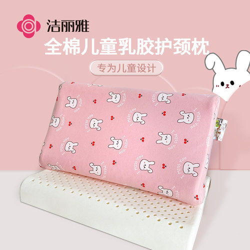洁丽雅儿童乳胶枕儿童枕头