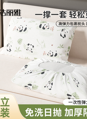 洁丽雅一次性枕套旅行枕巾弹力加厚加大双人酒店床上用品火车卧铺