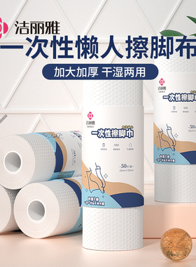 洁丽雅一次性擦脚巾懒人家用洗脚毛巾擦脚布加厚加大足浴擦脚抹布