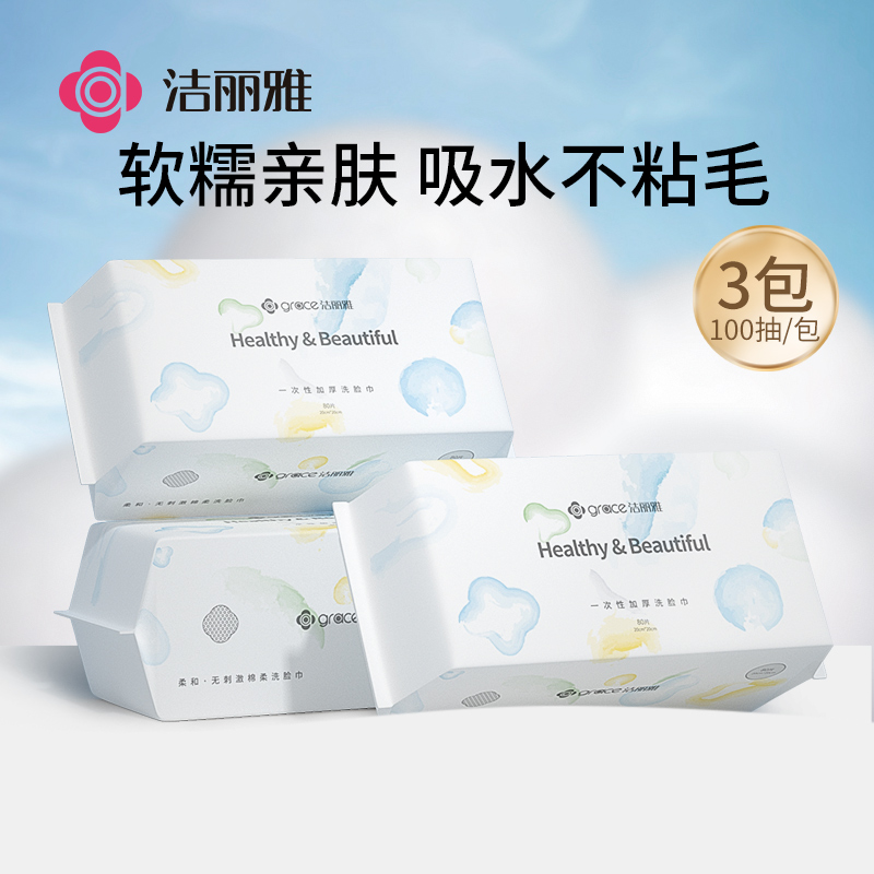 【3包】洁丽雅加厚洗脸巾