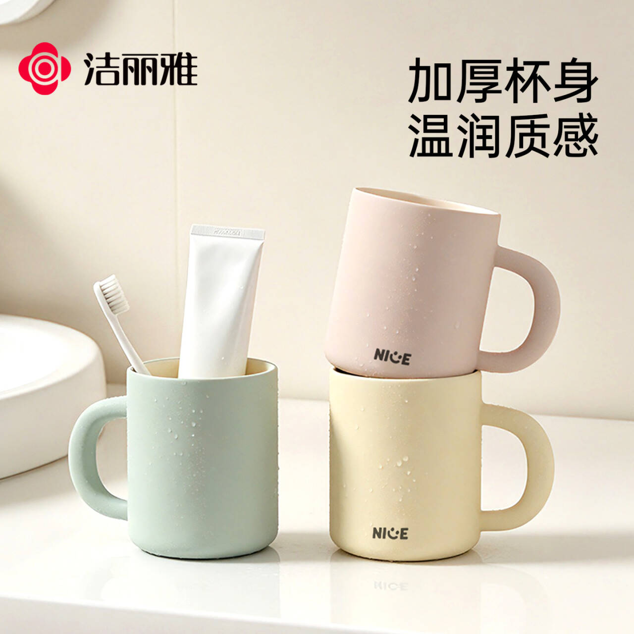 洁丽雅漱口杯刷牙杯学生宿舍洗漱杯子2026新款情侣家用牙具牙缸杯