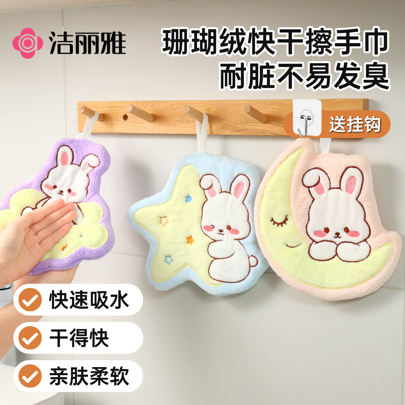 洁丽雅擦手巾可挂式可爱吸水速干厨房抹布卫生间卡通儿童擦手毛巾,居家布艺,手巾/手帕,淘宝优惠券,粉丝福利购,淘宝优惠卷