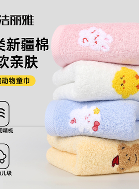 洁丽雅儿童毛巾纯棉2025新款全棉吸水家用宝宝A类小毛巾洗脸专用