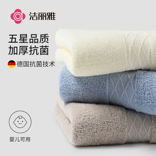 【2条】洁丽雅全棉抗菌毛巾