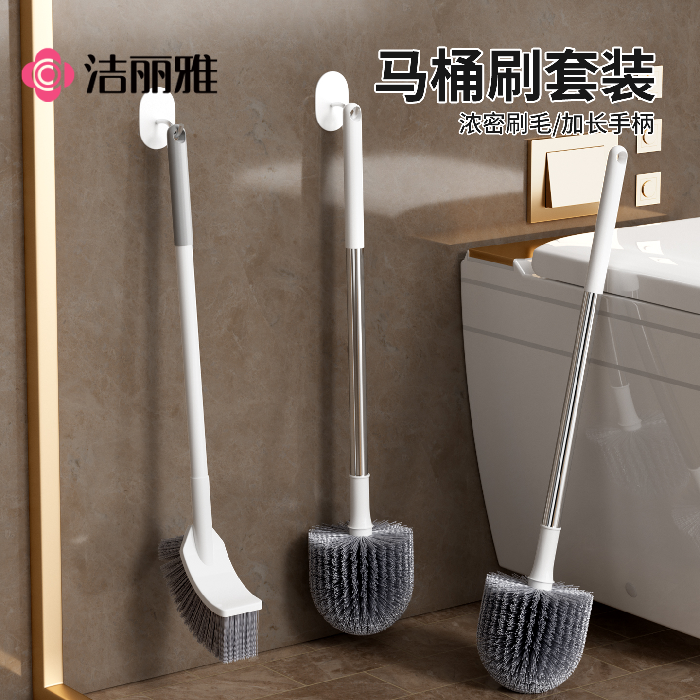 洁丽雅马桶刷长柄洁厕神器