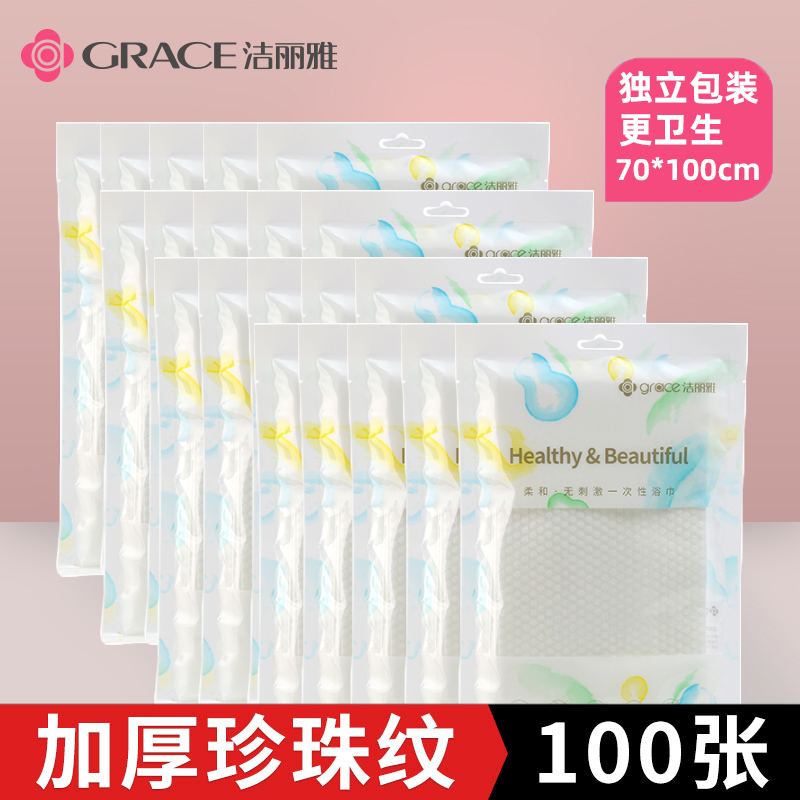 洁丽雅一次性浴巾加厚旅行酒店