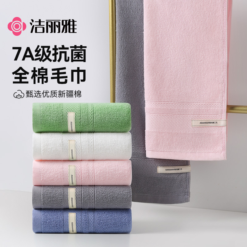 洁丽雅抗菌100全棉毛巾2025新款