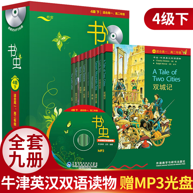 书虫4级下牛津英汉双语读物适合高一高二年级全套9册+MP3光盘书虫系列英语阅读四级词汇分级绘本高中学生牛津中英双语课外阅读书籍