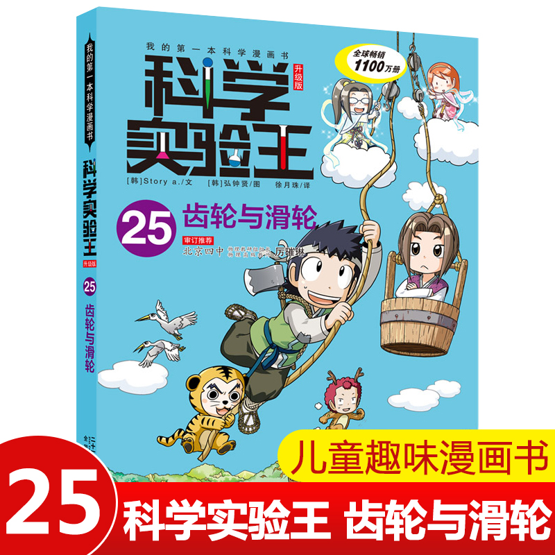 科学实验王25价格 科学实验王25图片 星期三 科学实验王25价格 科学实验王25图片 星期三
