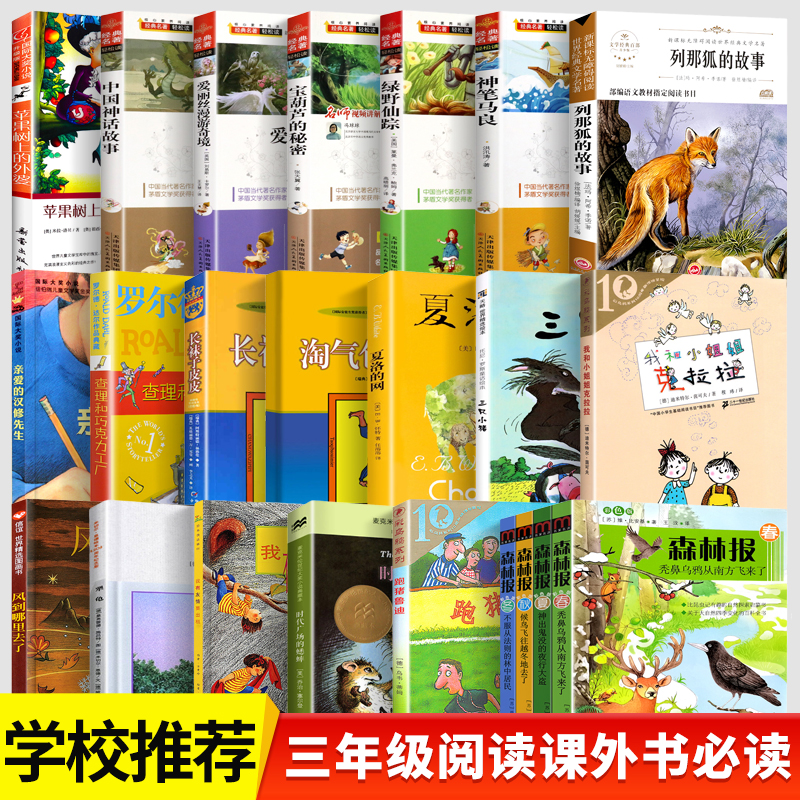 三年级课外书必读老师推荐