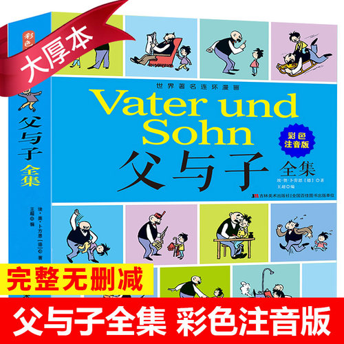 大开本完整足本 亲子启蒙绘本  幽默故事书