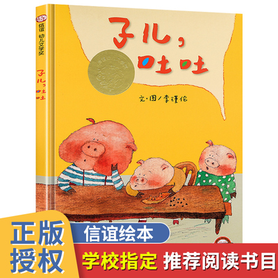子儿吐吐 精装硬壳绘本幼儿园宝宝小中大班一二年级儿童3-4-5-6-7岁幼儿早教睡前故事书籍丹妈童书馆推荐阅读台湾中国时报十佳童书