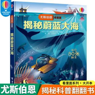 9周岁幼儿童认知启蒙绘本探索人类在海洋中从事 揭秘蔚蓝大海尤斯伯恩看里面系列精装 3D立体翻翻书3 活动科普大百科图画书籍 版