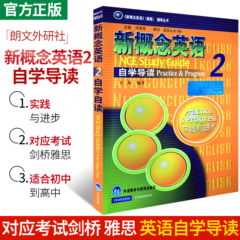 新概念英语2自学导读实践与进步课文详解词汇学习练习答案语法新概念英语二教材配套辅导资料初二三年级高中外语自学基础入门书籍