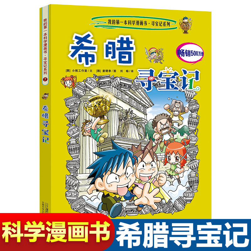 Greece for treasure/first history explore comic books Global Treasure Quest Series 7 Best seller book Genuine 9-12 pupil Extracurricular books a juvenile Cartoon books pupil Polular Science encyclopedia children storybookin the Books/Magazine/Newspaper , Cartoon/Anime fiction , Comic books  category - from Buy2taobao.com to provide professional Taobao agent buy service
