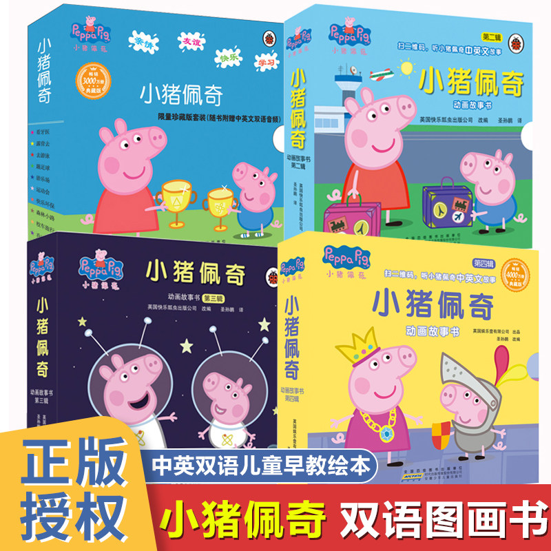 【有声伴读】小猪佩奇图书全套40册小猪佩奇绘本动画故事书0-3-4-5岁儿童中英双语阅读3-6周岁幼儿园宝宝小猪佩琪图画书籍读物正版怎么样,好用不?