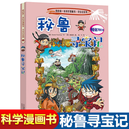 秘鲁寻宝记价格 秘鲁寻宝记图片 星期三