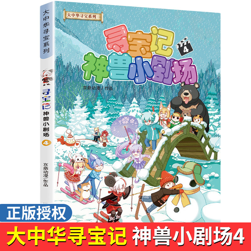 60大中国单本秦朝恐龙世界海南5发电站6黑龙江寻宝记书籍内蒙古正版