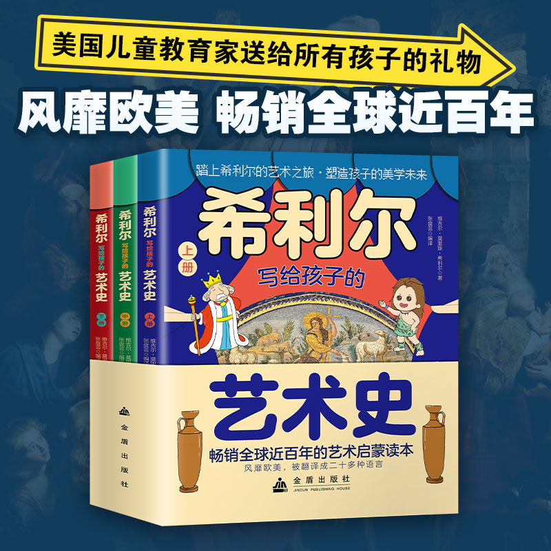 希利尔写给孩子的艺术史全3册 美国儿童教育家礼物 风靡欧美畅销近百年 艺术启蒙读本 塑造孩子美学未来