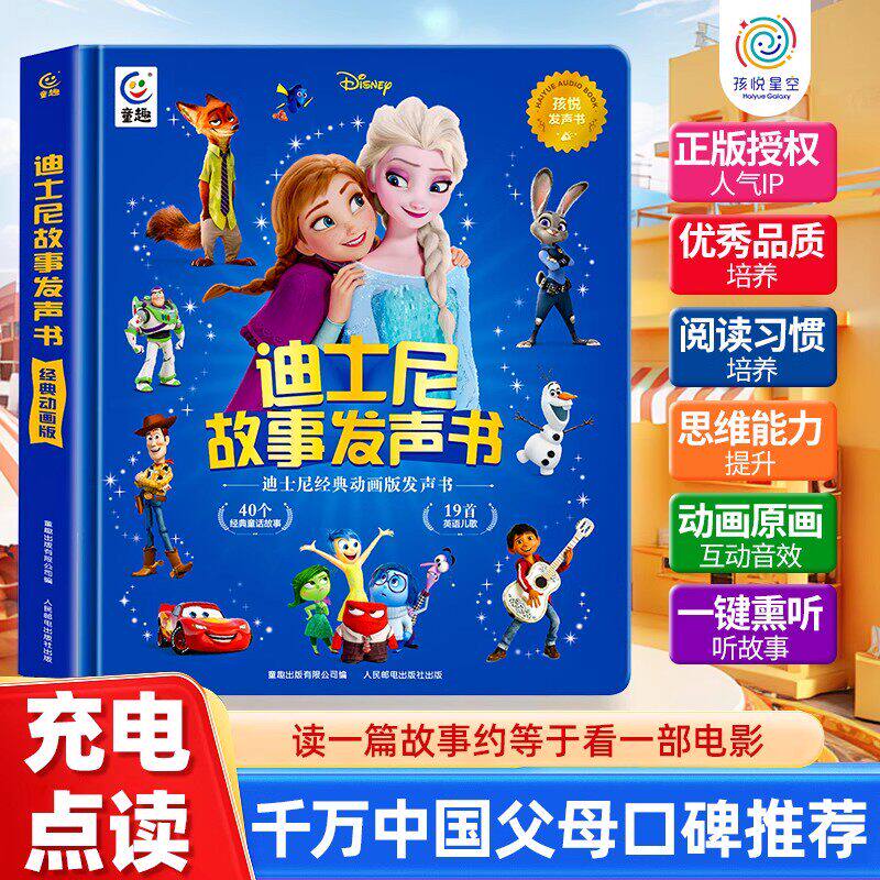 正版 迪士尼故事发声书 经典动画版 童话故事英语儿歌充电点读一键熏听互动音效与动画原画 培养孩子阅读习惯与思维能力有声绘本