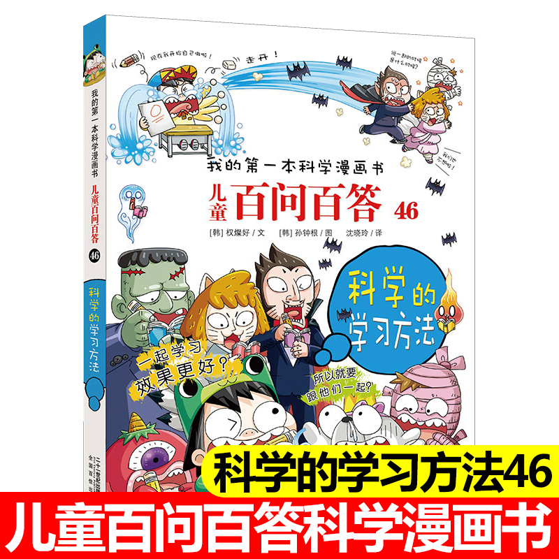 百问百答科普百科全书爆笑漫画知识