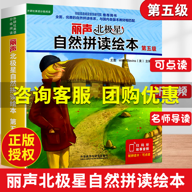 丽声北极星自然拼读绘本第五级12册绘本+1套拼读卡可点读外研社英语分级阅读小学生英文启蒙读物少儿英语早教与国内教材相匹配书籍