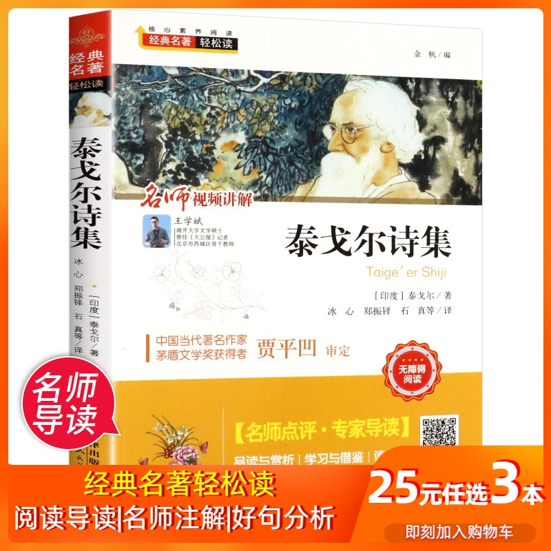 泰戈尔诗选教材配套阅读