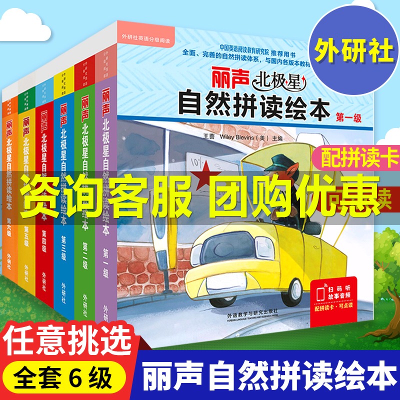 丽声北极星自然拼读绘本第一二三四五六级全套少儿英语绘本启蒙教材小学生三四五年级读物幼儿英语分级阅读语法单词自然拼读物书籍-封面