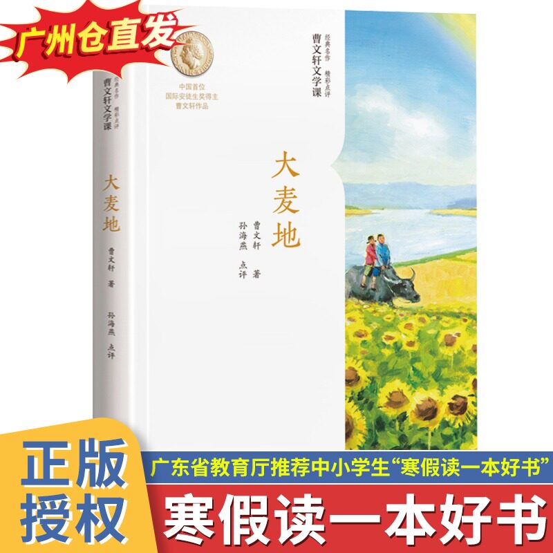 大麦地曹文轩文学课2022年寒假读一本好书三十只鸟儿正飞过星星爸