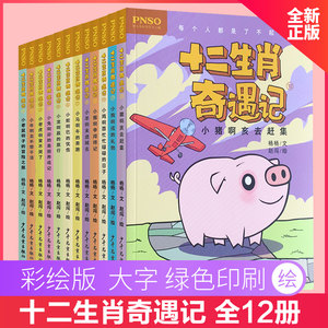 【十二生肖故事绘本图片】近期1518组