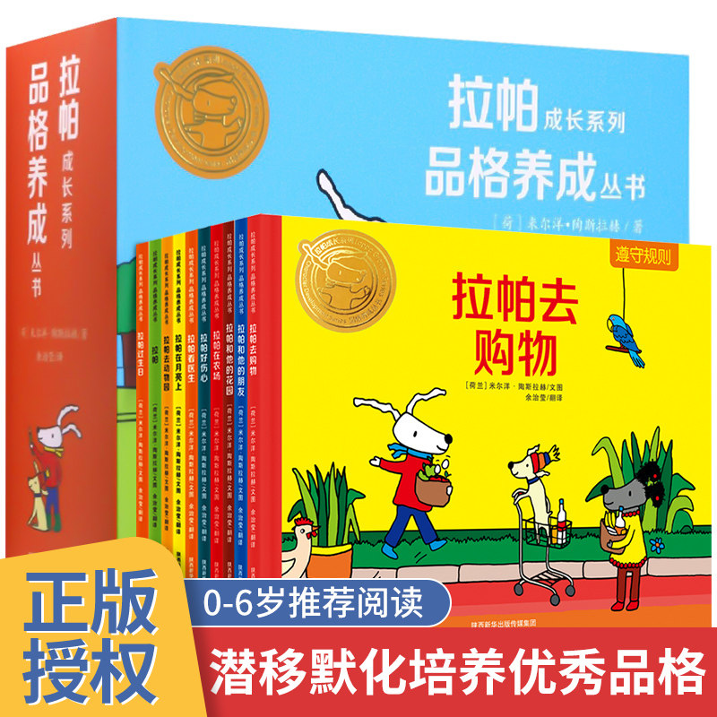 拉帕成长系列·品格养成丛书