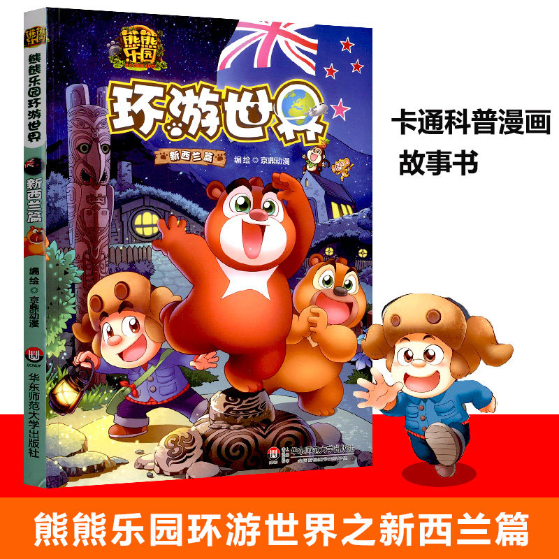 全书6-9-12周岁少儿卡通动漫图书熊出没熊大熊二光头强冒险故事书籍