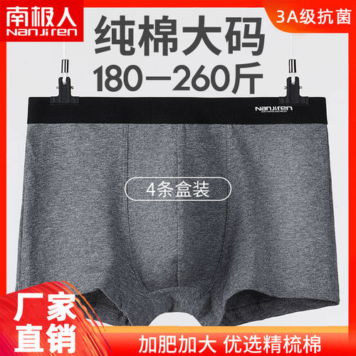 南极人纯棉内裤男士加肥加大码