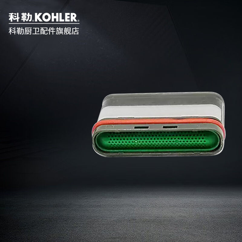 科勒原裝配件1112469/1113689蘿瑞水龍頭起泡器 發(fā)泡器適配 14661