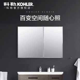 科勒kohler 艾洛诗浴室镜子卫生间镜柜储物镜24654T