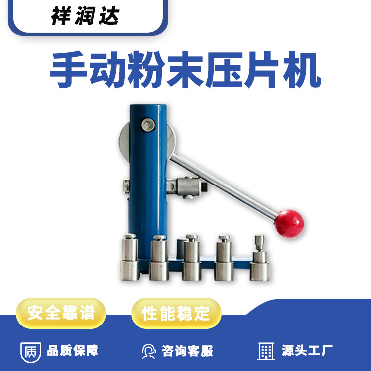 实验室化验杠杆压片机小型手动粉末药粉压片机中药压片机导向粉末图片