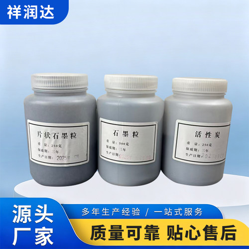 元素仪器片状石墨粒活性炭