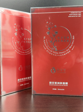 颜百皙补水保湿贴片嫩肤