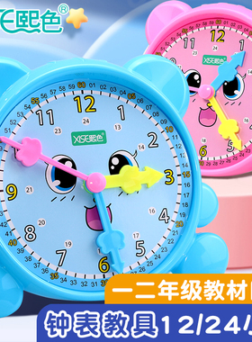 学时钟教学用钟表模型小学教具 一二年级小学生学习认识时间12/24小时三针联动数学时钟教具钟面学具儿童演示