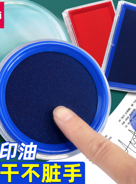 得力9863大号秒干印台快干印泥油指纹按手印泥印章盒红色橡皮章用圆形公章印油小印尼印章便携包邮