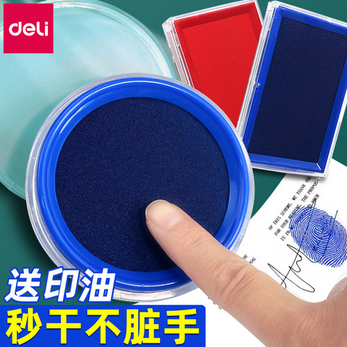 9863印台得力印章盒印尼指纹