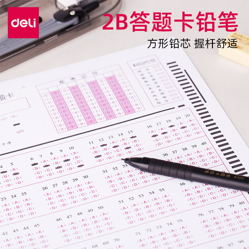 得力涂卡笔答题卡考试专用笔2b自动铅笔读卡电脑填涂笔学生用考研国考