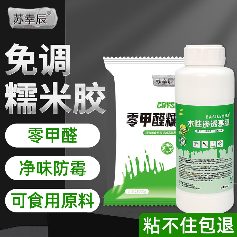 免调糯米胶水性渗透基膜净味防霉安全原料粘度高壁纸墙布粘壁布专用无甲醛无异味贴墙纸修补胶水基膜固定胶