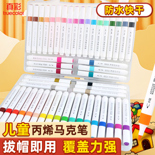 真彩丙烯马克笔水性软头