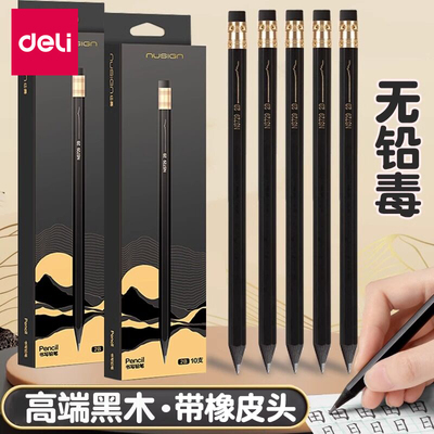 得力自带橡皮头黑金铅笔