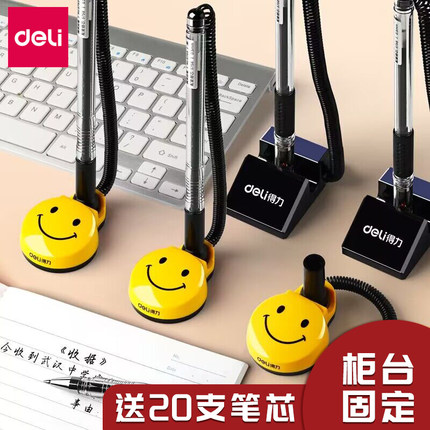 得力台笔可爱固定签字笔带绳吧台笔银行前台微笑中性笔柜台桌面服务金属粘桌笔0.5固定笔座带线办公用品批发